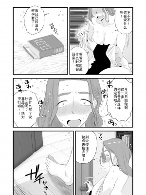 [はいとく先生] 父親公認！長谷川さんちのオヤコカンケイ～夫婦の寝室・中出し編～｜父亲公认!长谷川家的母子关系~夫妻卧室・中出编~ [熟女控机翻汉化]_03