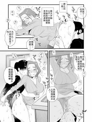 [はいとく先生] 父親公認！長谷川さんちのオヤコカンケイ～夫婦の寝室・中出し編～｜父亲公认!长谷川家的母子关系~夫妻卧室・中出编~ [熟女控机翻汉化]_29