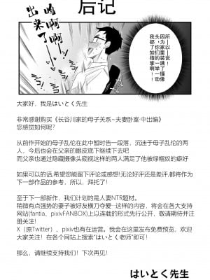 [はいとく先生] 父親公認！長谷川さんちのオヤコカンケイ～夫婦の寝室・中出し編～｜父亲公认!长谷川家的母子关系~夫妻卧室・中出编~ [熟女控机翻汉化]_54