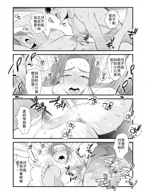 [はいとく先生] 父親公認！長谷川さんちのオヤコカンケイ～夫婦の寝室・中出し編～｜父亲公认!长谷川家的母子关系~夫妻卧室・中出编~ [熟女控机翻汉化]_47