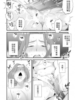 [はいとく先生] 父親公認！長谷川さんちのオヤコカンケイ～夫婦の寝室・中出し編～｜父亲公认!长谷川家的母子关系~夫妻卧室・中出编~ [熟女控机翻汉化]_10