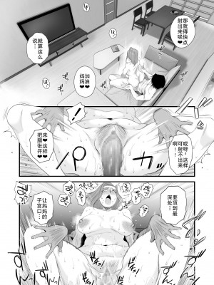 [はいとく先生] 父親公認！長谷川さんちのオヤコカンケイ～夫婦の寝室・中出し編～｜父亲公认!长谷川家的母子关系~夫妻卧室・中出编~ [熟女控机翻汉化]_35