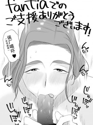 [はいとく先生] 父親公認！長谷川さんちのオヤコカンケイ～夫婦の寝室・中出し編～｜父亲公认!长谷川家的母子关系~夫妻卧室・中出编~ [熟女控机翻汉化]_55