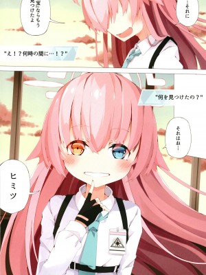 [桃色電波塔 (雪傘)] ホシノと宝探しをする話し (Blue Archive) [DL版]_16