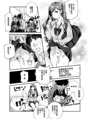 [にゅう工房 (ともみみしもん)] オレで処女破瓜すれば幸せになるとバズってEX [中国翻訳] [DL版]_06