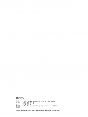[にゅう工房 (ともみみしもん)] オレで処女破瓜すれば幸せになるとバズってEX [中国翻訳] [DL版]_51