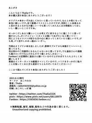 [ねこのみみ] 渋々言うことを聞いてくれるうちの猫_17