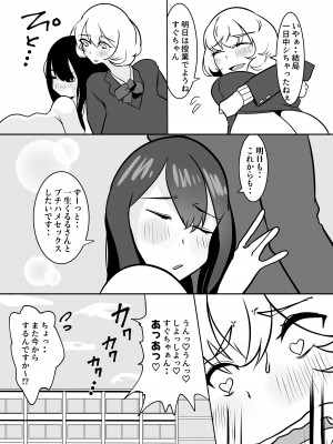 [融合]  ふたなりでお互いのことがだいだいだいだい・・大スキな来月ちゃんと清野さん_36