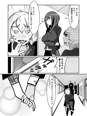 [融合]  ふたなりでお互いのことがだいだいだいだい・・大スキな来月ちゃんと清野さん_19