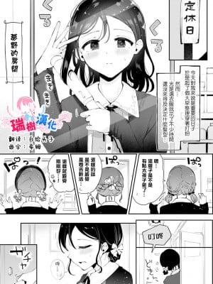 [瀬戸涼子] 遠距離男の娘彼女と再会エッチ [瑞树汉化组]