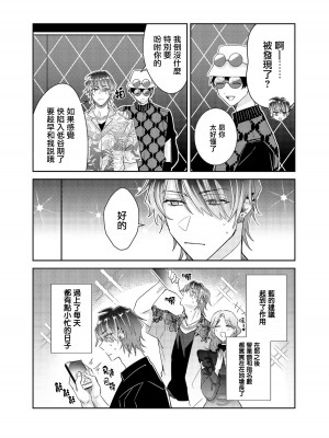 [輪子湖わこ] 倒錯絶頂ラブラバーズ -第4夜- [瑞树汉化组]_02