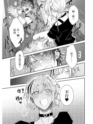 [輪子湖わこ] 倒錯絶頂ラブラバーズ -第4夜- [瑞树汉化组]_25