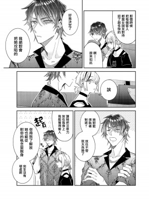 [輪子湖わこ] 倒錯絶頂ラブラバーズ -第4夜- [瑞树汉化组]_31