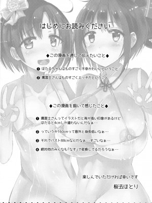 (C90) [ほとりぼっち (桜去ほとり)] ほたるちゃんを幸せにする本 (アイドルマスター シンデレラガールズ)_003