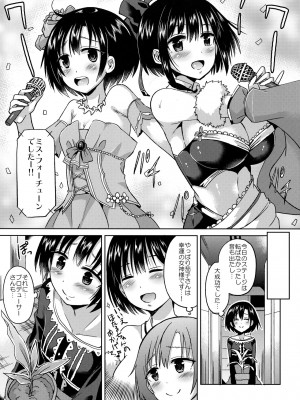 (C90) [ほとりぼっち (桜去ほとり)] ほたるちゃんを幸せにする本 (アイドルマスター シンデレラガールズ)_004