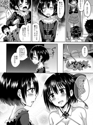 (C90) [ほとりぼっち (桜去ほとり)] ほたるちゃんを幸せにする本 (アイドルマスター シンデレラガールズ)_009
