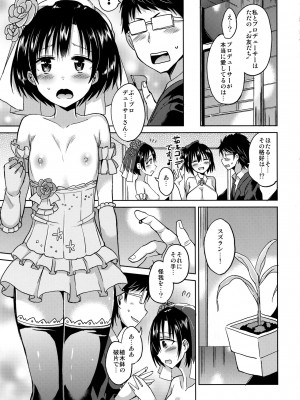 (C90) [ほとりぼっち (桜去ほとり)] ほたるちゃんを幸せにする本 (アイドルマスター シンデレラガールズ)_010