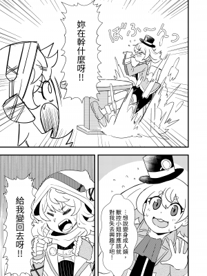 [卡滋箱 (卡滋馬)] シャングリラ・ケモランド (シャンフロ) [中国語] [DL版]_07