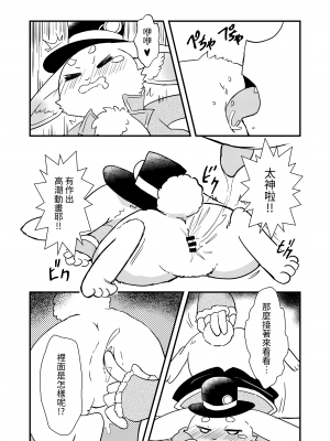 [卡滋箱 (卡滋馬)] シャングリラ・ケモランド (シャンフロ) [中国語] [DL版]_13