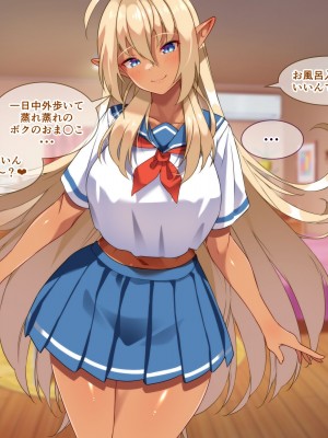 【朝風の雫】都合の良すぎるふたなりダークエルフJKが逆異世界転移してきた件_302