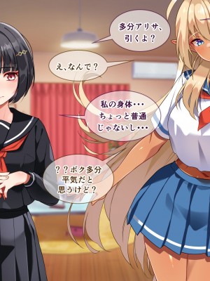 【朝風の雫】都合の良すぎるふたなりダークエルフJKが逆異世界転移してきた件_032