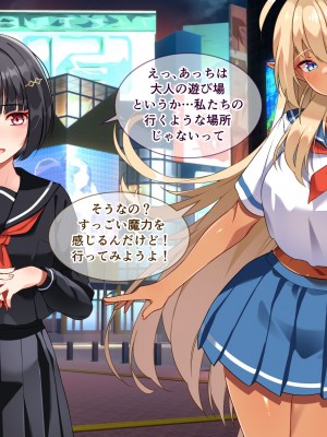 【朝風の雫】都合の良すぎるふたなりダークエルフJKが逆異世界転移してきた件_089