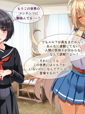 【朝風の雫】都合の良すぎるふたなりダークエルフJKが逆異世界転移してきた件_045