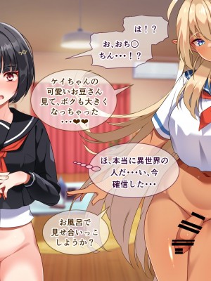 【朝風の雫】都合の良すぎるふたなりダークエルフJKが逆異世界転移してきた件_034