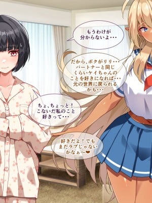 【朝風の雫】都合の良すぎるふたなりダークエルフJKが逆異世界転移してきた件_136