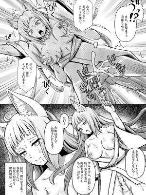 [ばれいしょ太郎＆バター犬 (馬鈴薯太郎)] ベル君がハーレムを求めるのは間違っているだろうか (ダンジョンに出会いを求めるのは間違っているだろうか)_15