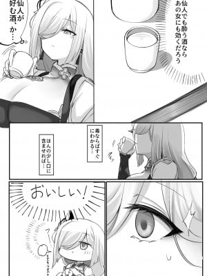 [Hello Girls! (10駅)] 仙酔酒 (原神) [DL版]_05