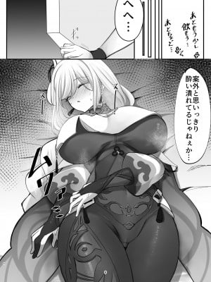 [Hello Girls! (10駅)] 仙酔酒 (原神) [DL版]_06