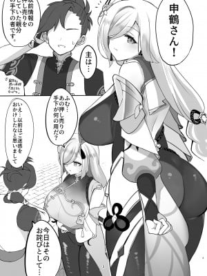 [Hello Girls! (10駅)] 仙酔酒 (原神) [DL版]_03