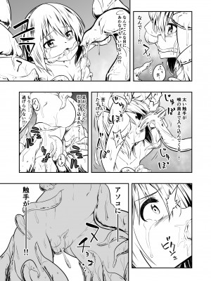 [こうのアトリエ (しばさきこう)] 電子ドラッグは止められない‼_17