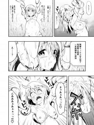 [こうのアトリエ (しばさきこう)] 電子ドラッグは止められない‼_20