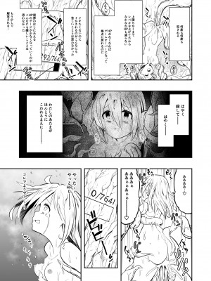 [こうのアトリエ (しばさきこう)] 電子ドラッグは止められない‼_25