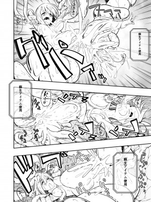 [こうのアトリエ (しばさきこう)] 電子ドラッグは止められない‼_30