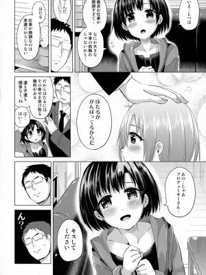 (C93) [ほとりぼっち (桜去ほとり)] ほたるちゃんに手折られる本 (アイドルマスター シンデレラガールズ)_003