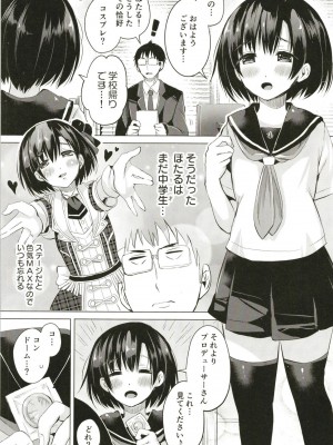 (C95) [ほとりぼっち (桜去ほとり)] ほたるちゃんを性教育する本 (アイドルマスター シンデレラガールズ)_002