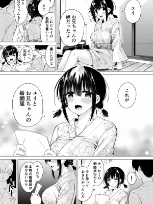 [ほとりぼっち (桜去ほとり)] 妊孕性の高い7つ下の妹と2人めを拵える本_016