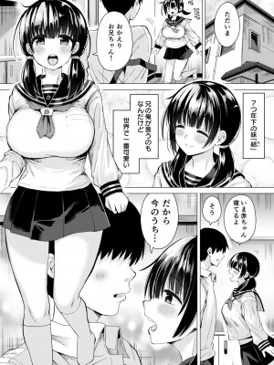 [ほとりぼっち (桜去ほとり)] 妊孕性の高い7つ下の妹と2人めを拵える本_033