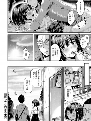 [桜去ほとり] せっくすじゅーす_103
