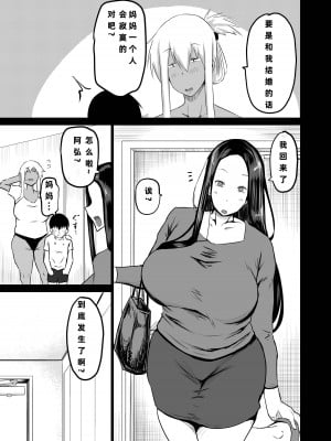 [ちゃえ] 友達がボクのオバとママでガチぬき（hinako个人汉化）_004