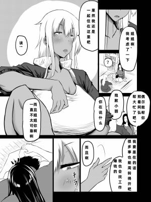 [ちゃえ] 友達がボクのオバとママでガチぬき（hinako个人汉化）_006