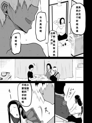 [ちゃえ] 友達がボクのオバとママでガチぬき（hinako个人汉化）_034