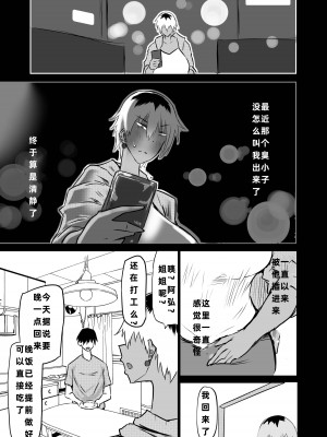 [ちゃえ] 友達がボクのオバとママでガチぬき（hinako个人汉化）_092