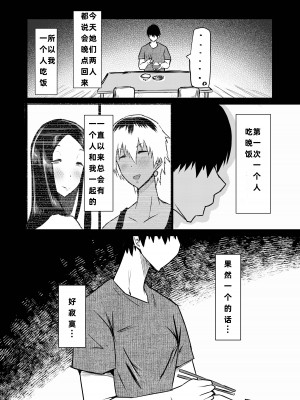 [ちゃえ] 友達がボクのオバとママでガチぬき（hinako个人汉化）_113