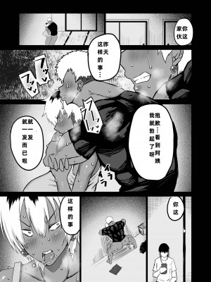 [ちゃえ] 友達がボクのオバとママでガチぬき（hinako个人汉化）_134