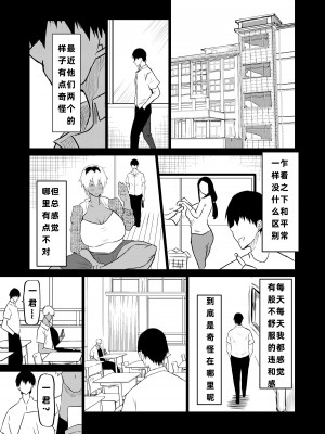 [ちゃえ] 友達がボクのオバとママでガチぬき（hinako个人汉化）_152