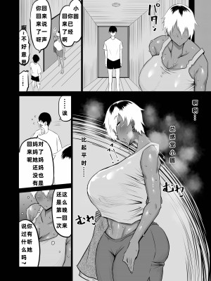 [ちゃえ] 友達がボクのオバとママでガチぬき（hinako个人汉化）_167